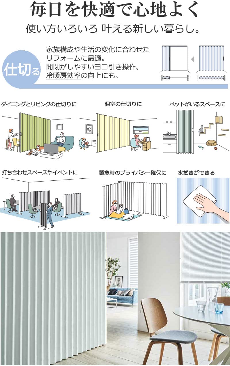 タチカワブラインド アコーデオンカーテンメイト 間仕切り 部屋仕切り 収納目隠し アコーデオンカーテンメイト｜製品情報｜タチカワブラインド